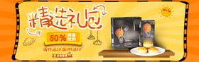 零食BANNER