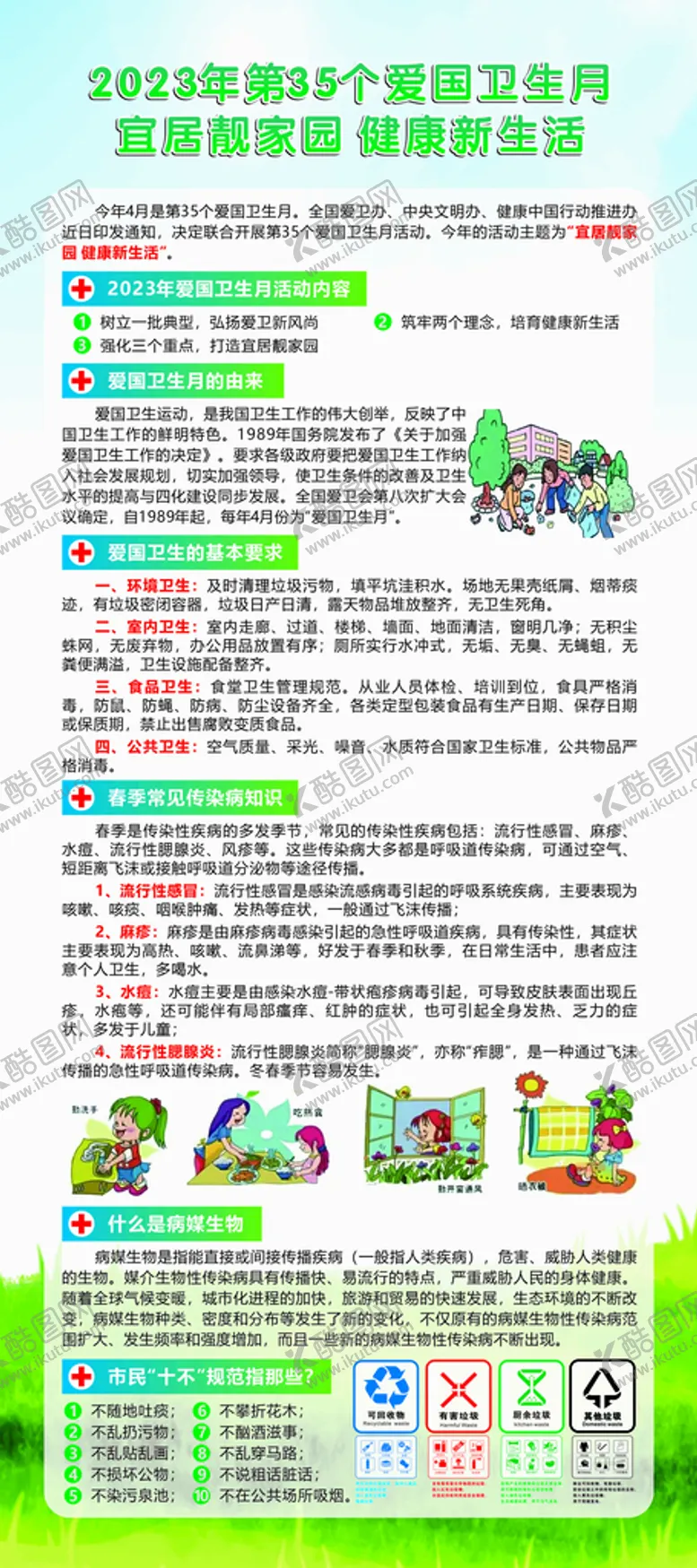 编号：28953109122309524816【酷图网】源文件下载-爱国卫生月宜居靓家园树立一批典型