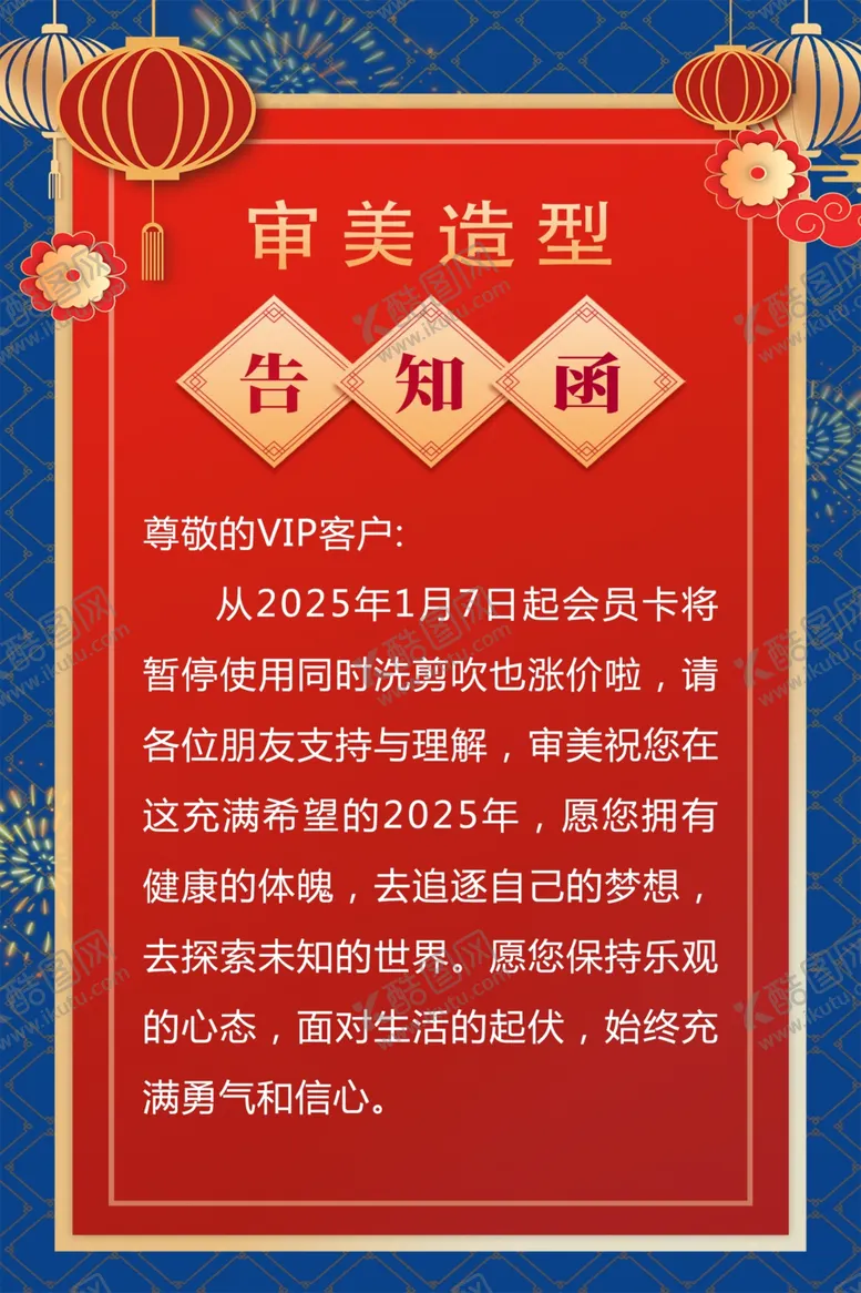 编号：68799002270952168810【酷图网】源文件下载-理发店告知函