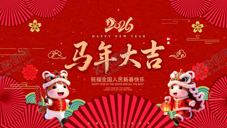 编号：38067204031732019847【酷图网】源文件下载-马年大吉