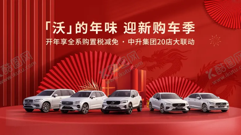 编号：69048512081154306407【酷图网】源文件下载-汽车背景喜庆