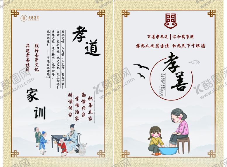 编号：36173102282326325571【酷图网】源文件下载-孝善文化