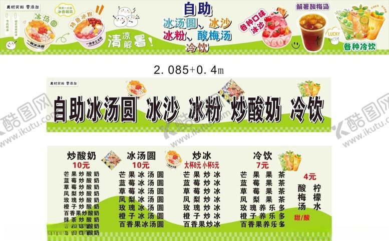 编号：20964405041910369804【酷图网】源文件下载-自制水果冰沙美味健康甜点