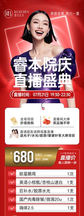 医美直播盛典礼品主播活动