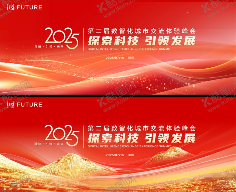 编号：70731801161014311405【酷图网】源文件下载-峰会论坛会议科技发布会年会主形象