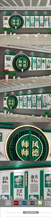 师德师风文化墙