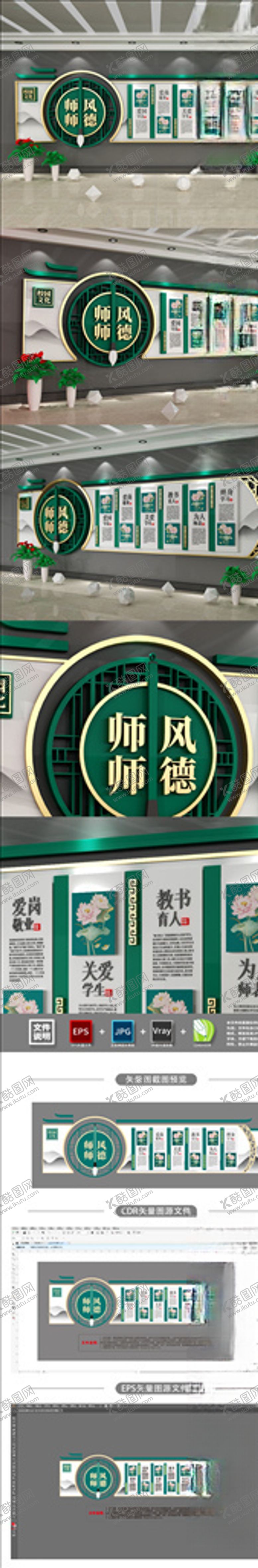编号：11567610221412486239【酷图网】源文件下载-师德师风文化墙