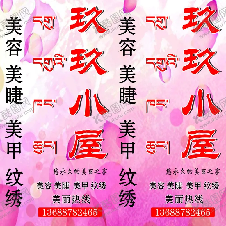 编号：43126506241231416311【酷图网】源文件下载-美容灯箱