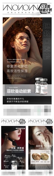 菲欧曼医美整形人物系列海报