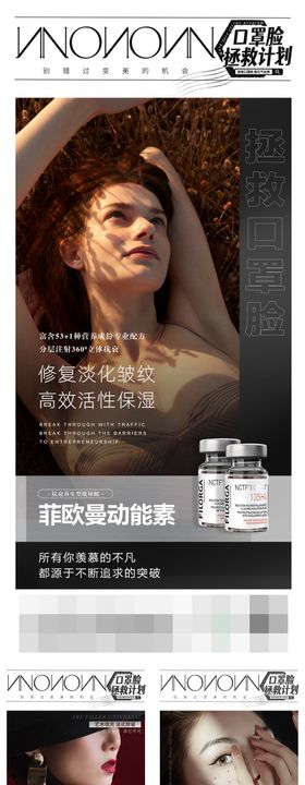 FILLMED非欧曼医美海报