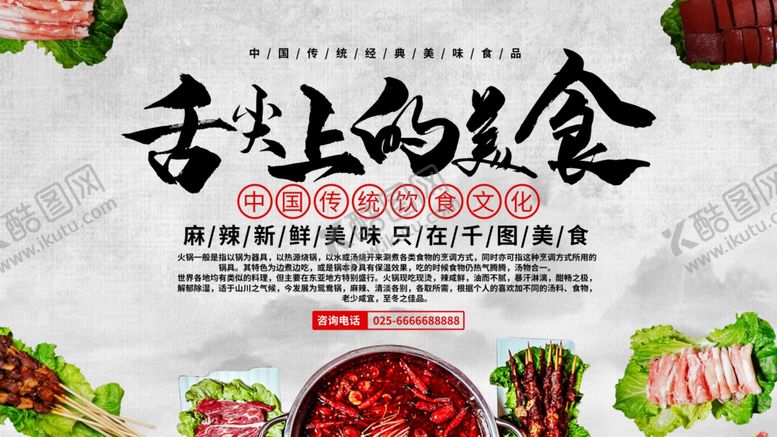 编号：20181109221518115109【酷图网】源文件下载-舌尖上的美食