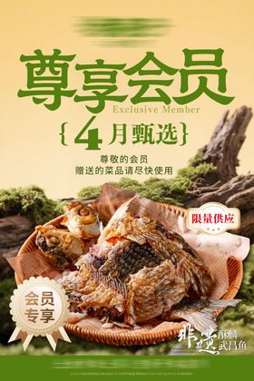 会员菜品春季常规海报
