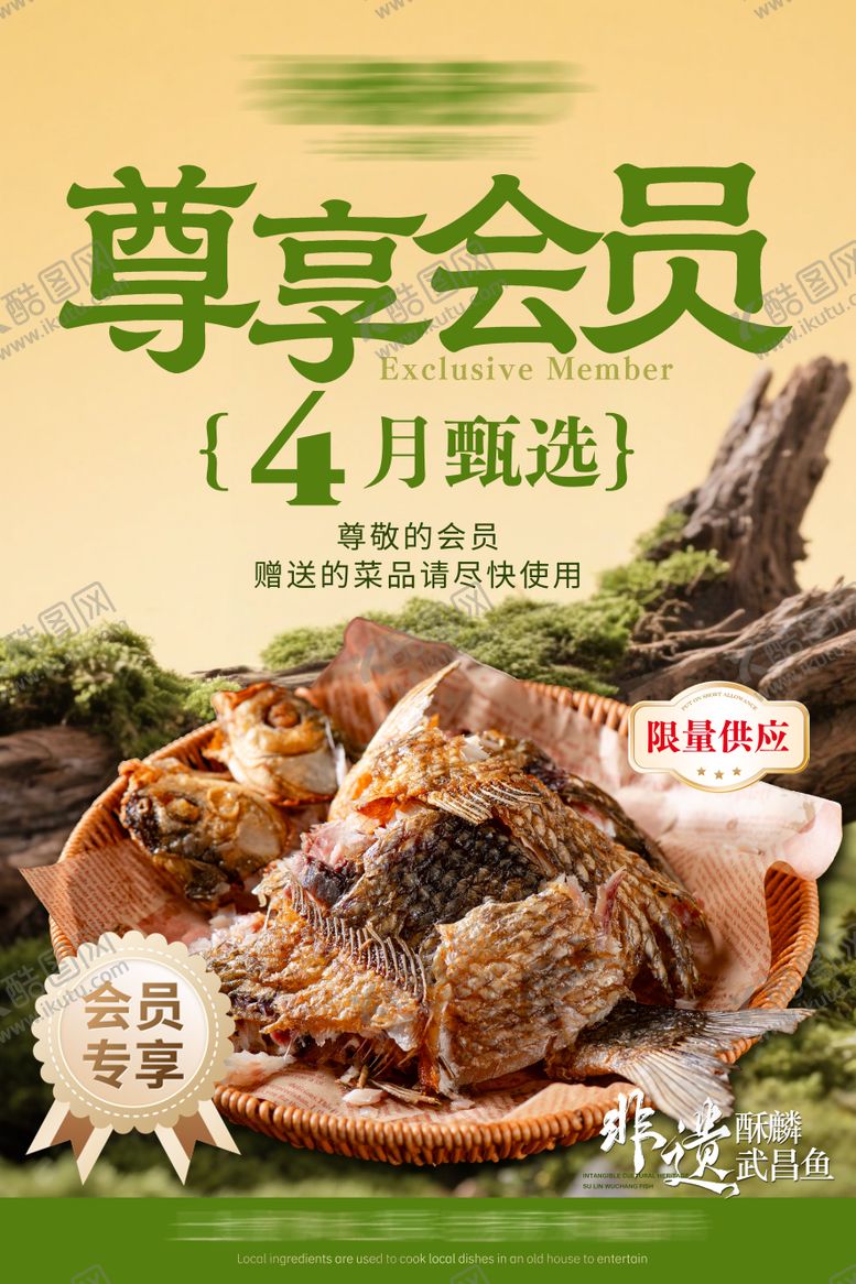 编号：89728705222101392011【酷图网】源文件下载-会员菜品春季常规海报