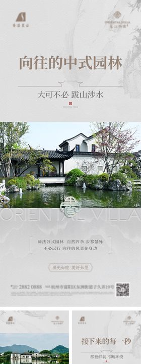 新中式园林价值系列