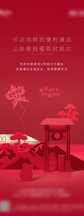 新年价值点地铁高铁海报