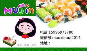 寿司名片