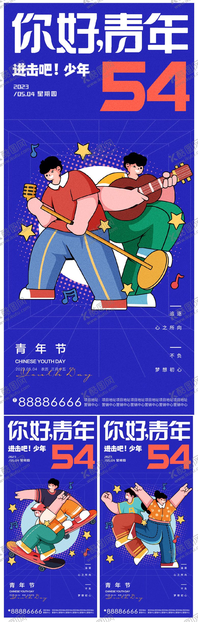 编号：24594304292109319896【酷图网】源文件下载-五四青年节