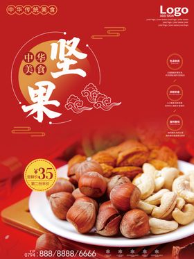 食品杂货干货宣传系列海报坚果