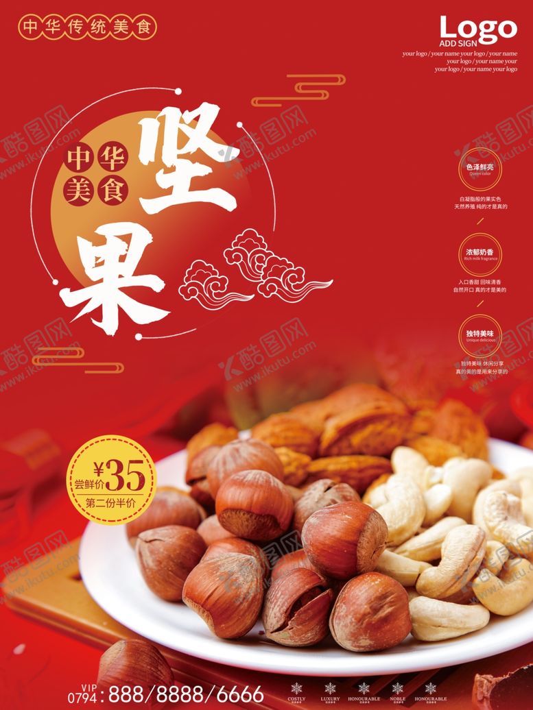 编号：93116405121207547711【酷图网】源文件下载-食品杂货干货宣传系列海报坚果