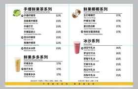 奶茶菜单果海报价格表柠檬