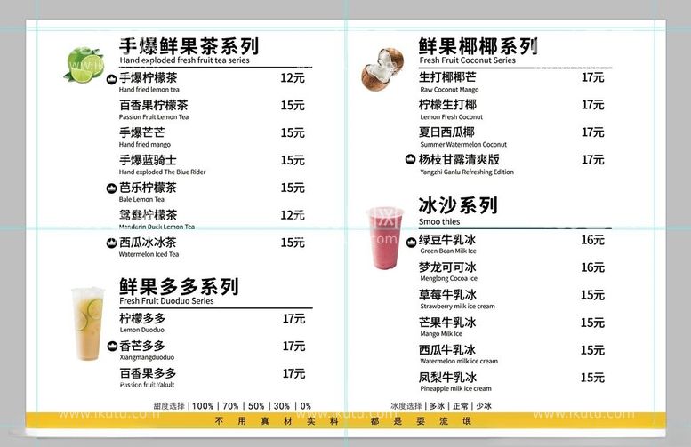 编号：42967612211508107584【酷图网】源文件下载-奶茶菜单