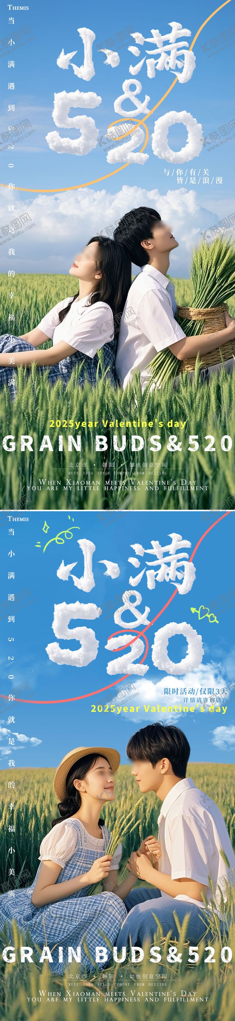 编号：60820205122305046958【酷图网】源文件下载-小满情人节系列海报