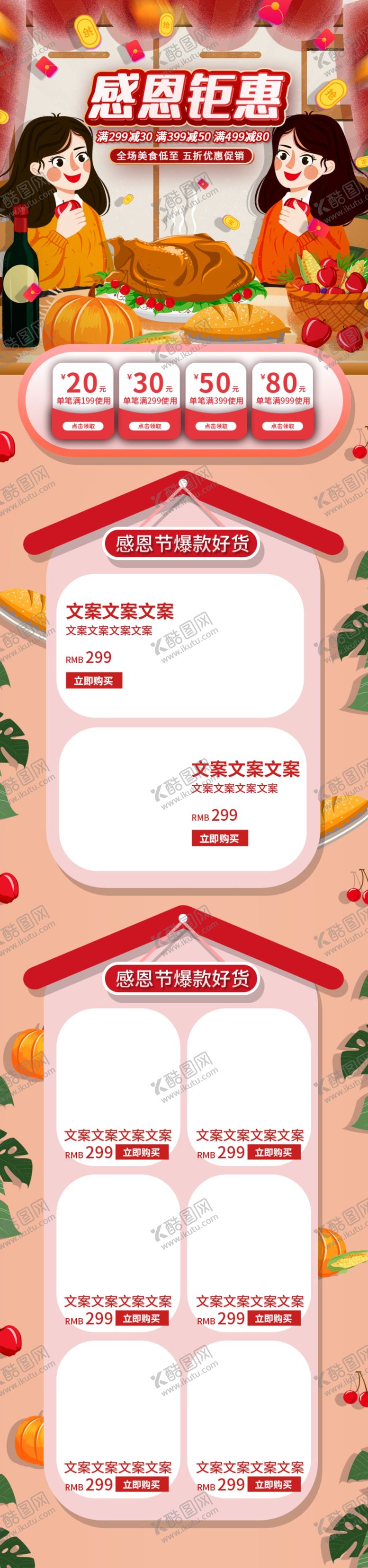 编号：85765706180728089793【酷图网】源文件下载-感恩节