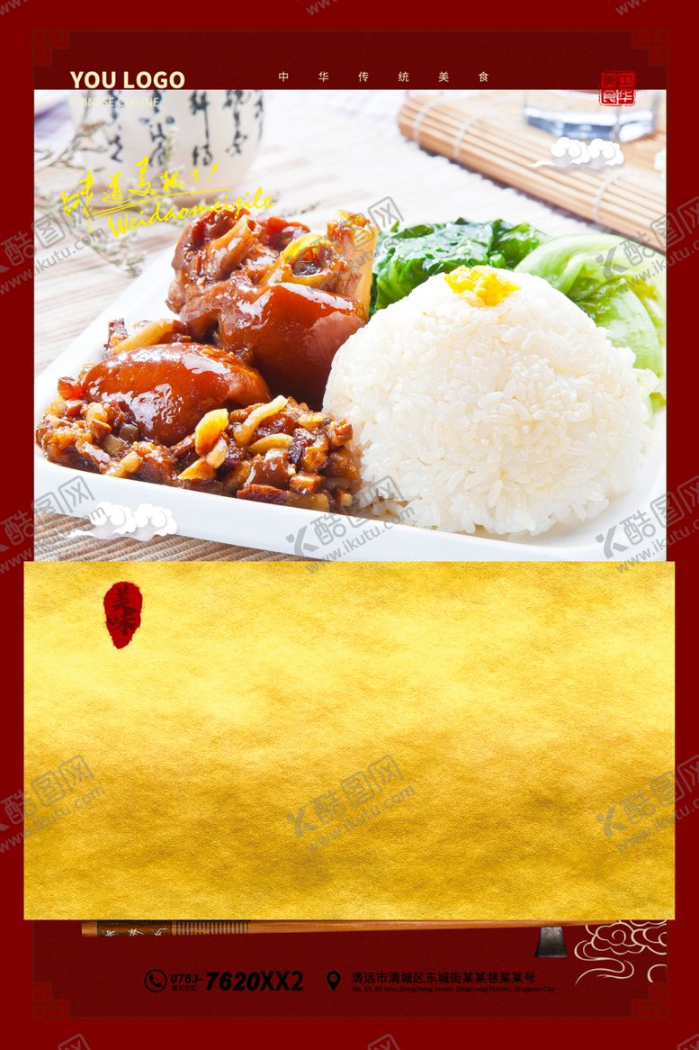 编号：31852007061206391204【酷图网】源文件下载-猪脚饭