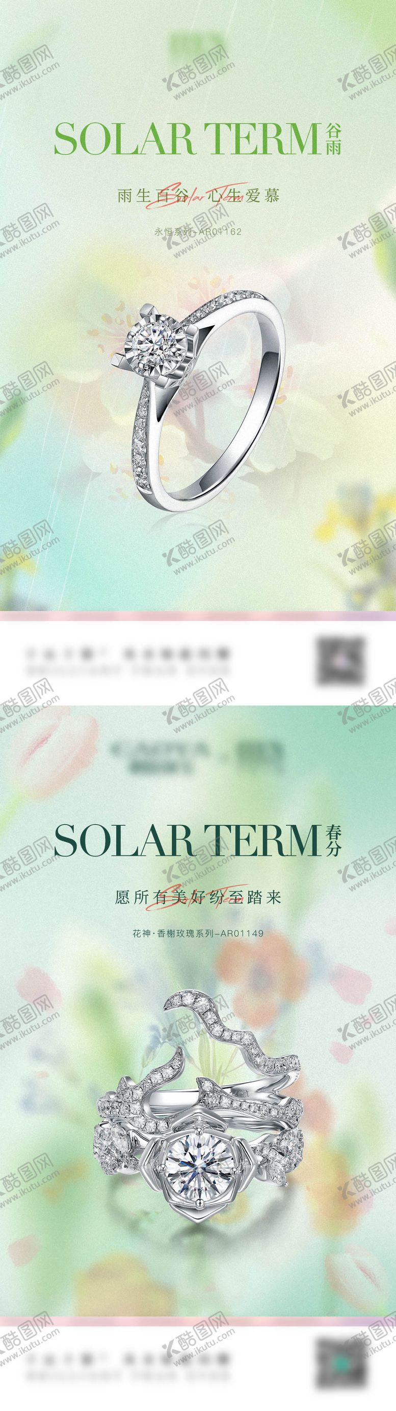 编号：64195206142232321008【酷图网】源文件下载-春分谷雨