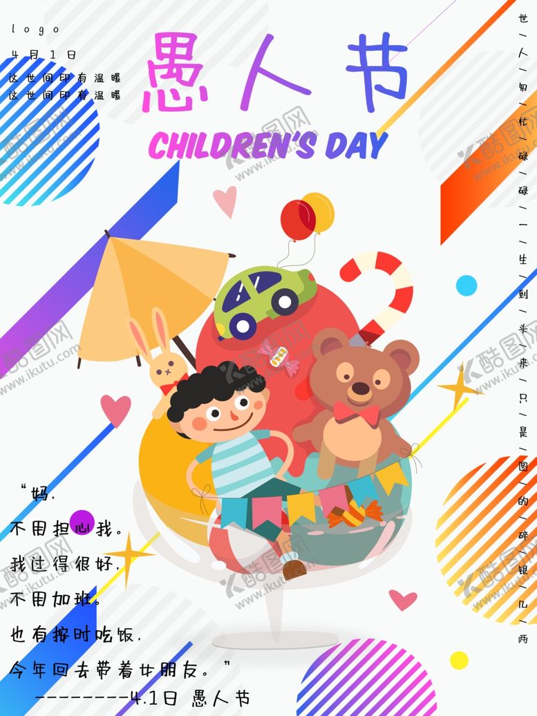 编号：11328609250004439464【酷图网】源文件下载-愚人节