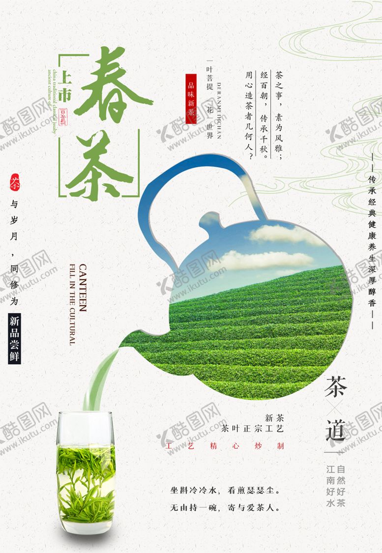 编号：46932009180004368072【酷图网】源文件下载-茶道海报
