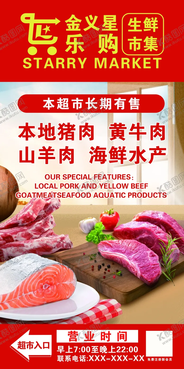 编号：81971902070232542043【酷图网】源文件下载-超市牛羊猪肉类海鲜水产店灯箱