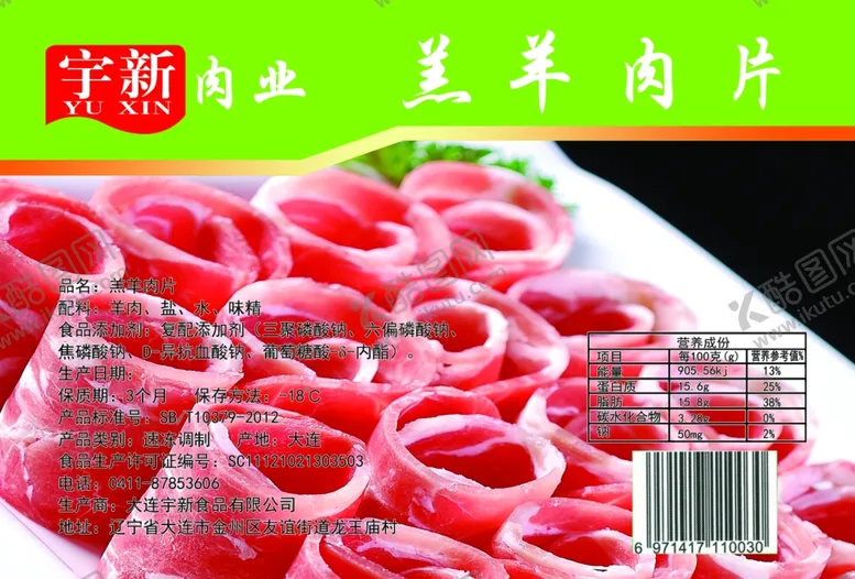 编号：30425511280019067804【酷图网】源文件下载-羔羊肉片