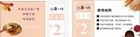 牛肉面优惠券