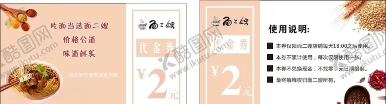 编号：86788607011413049883【酷图网】源文件下载-牛肉面优惠券