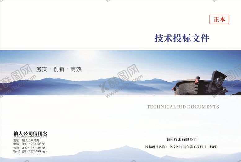 编号：77137509291443556304【酷图网】源文件下载-彩色标书封面精装标书封面