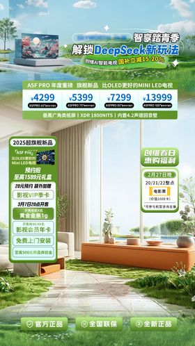 绿色新春焕新直播间背景贴片