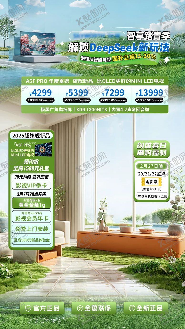 编号：13174905091418198872【酷图网】源文件下载-绿色新春焕新直播间背景贴片