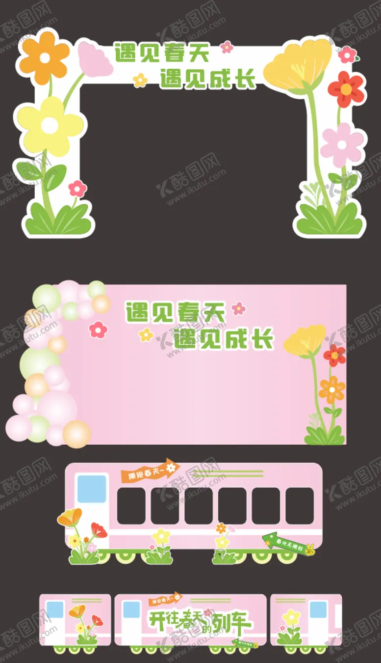 编号：64569106292340495082【酷图网】源文件下载-幼儿园活动舞台装饰设计