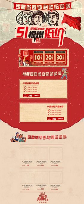 五一优复古风格红色主题活动海报