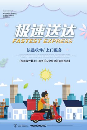 快递物流海报
