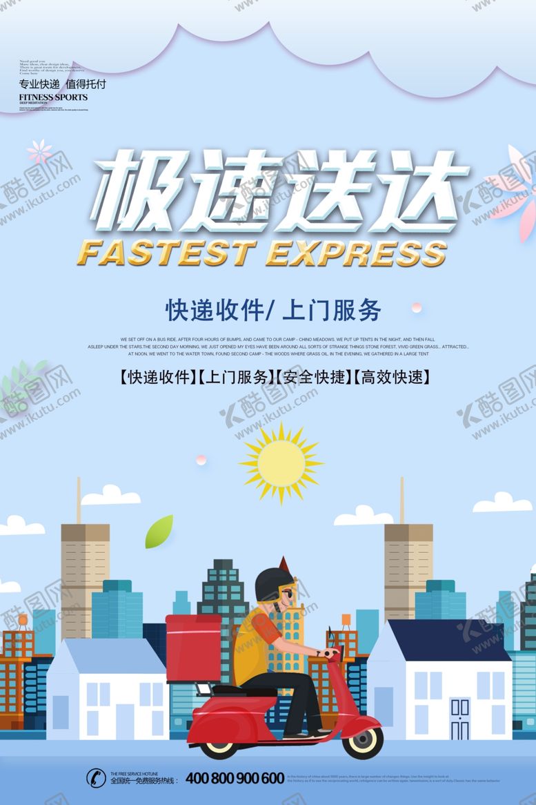 编号：59335610301047251304【酷图网】源文件下载-快递物流海报