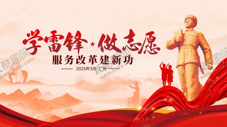 编号：55003308141240577240【酷图网】源文件下载-学雷锋做好事公益海报