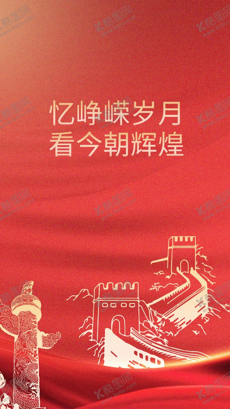 编号：33944401121619267558【酷图网】源文件下载-红色背景
