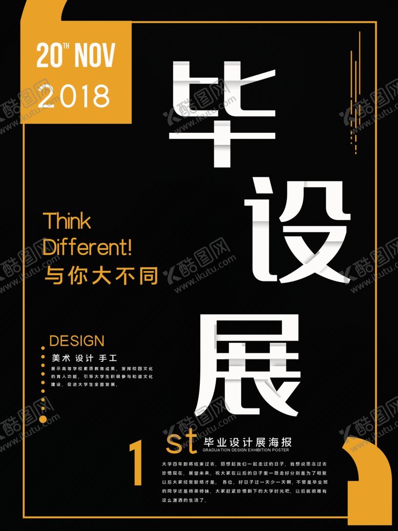 编号：40687905182358406585【酷图网】源文件下载-毕业展