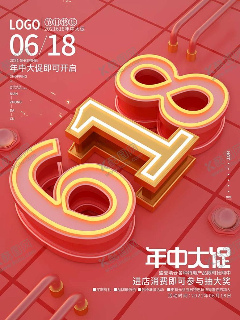 编号：96021709240514479761【酷图网】源文件下载- 618海报  
