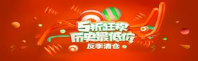 反季清仓