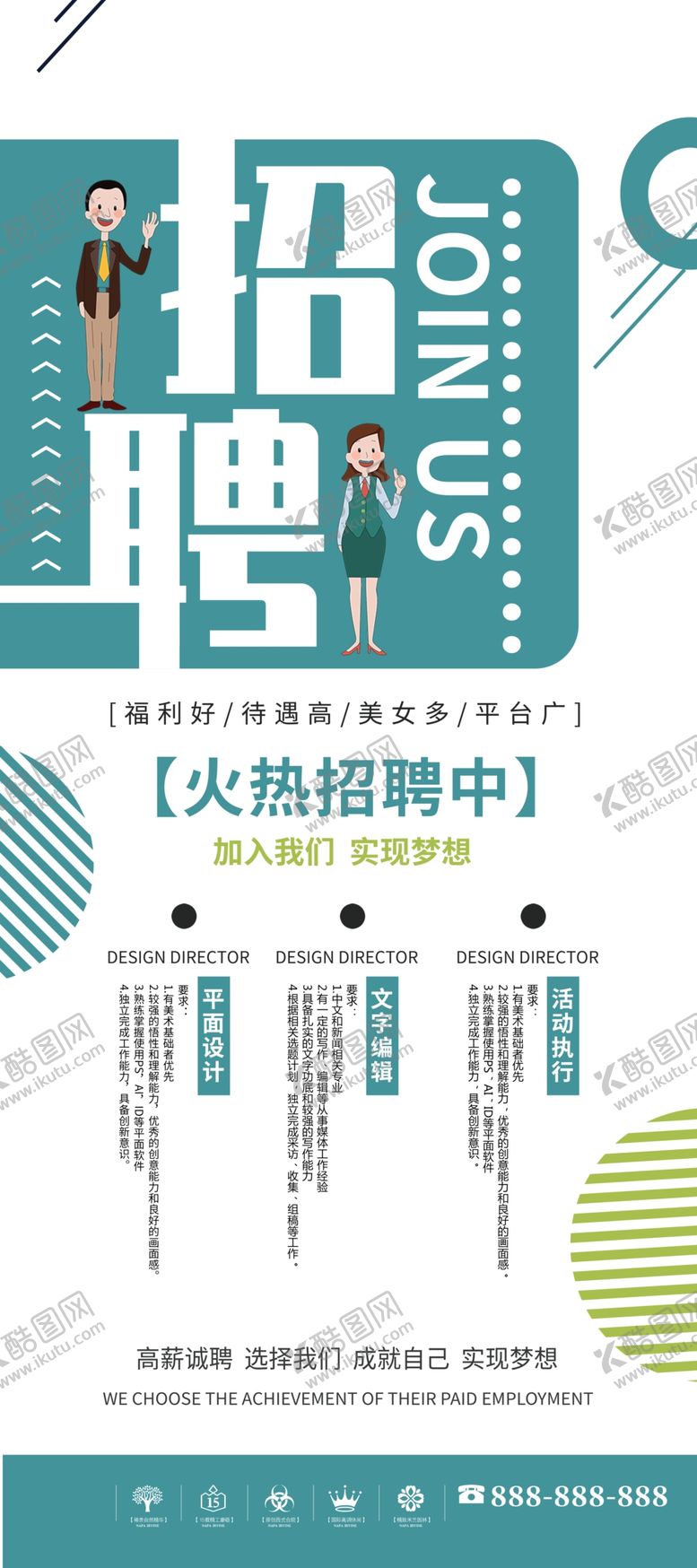 编号：10587207091724028240【酷图网】源文件下载-招聘