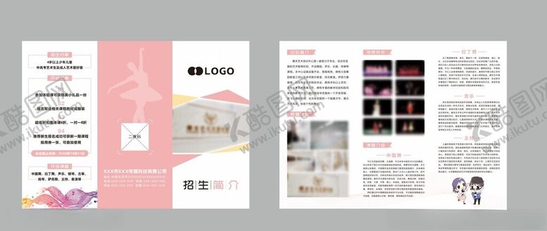 编号：19717605011020555935【酷图网】源文件下载-舞蹈折页