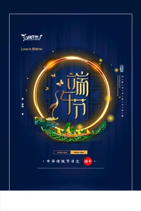 端午节晚会粽子海报尽情放粽